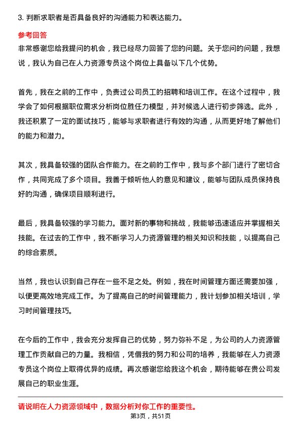 39道晨鸣控股人力资源专员岗位面试题库及参考回答含考察点分析