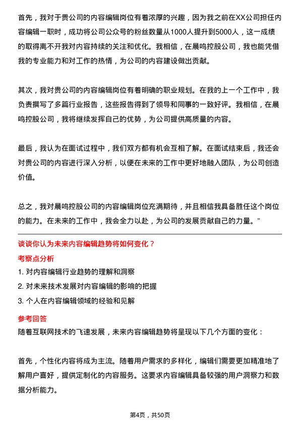 39道晨鸣控股内容编辑岗位面试题库及参考回答含考察点分析