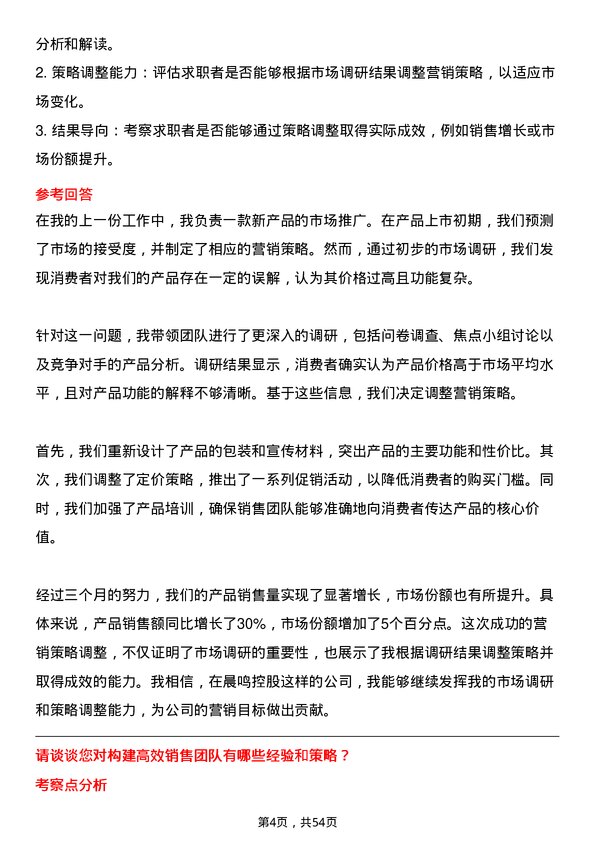 39道晨鸣控股市场营销经理岗位面试题库及参考回答含考察点分析