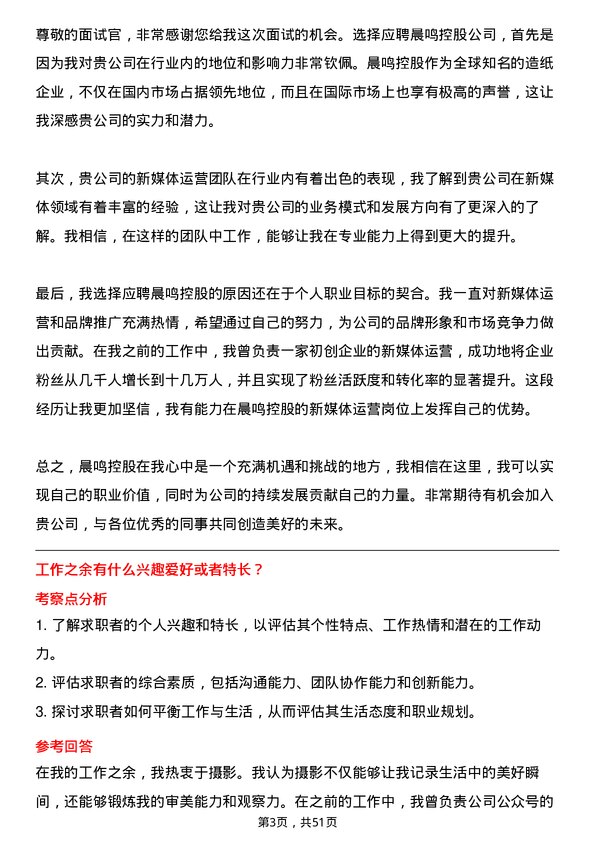 39道晨鸣控股新媒体运营专员岗位面试题库及参考回答含考察点分析