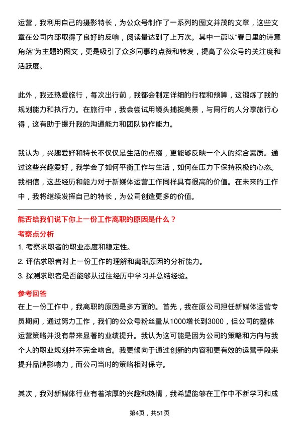 39道晨鸣控股新媒体运营专员岗位面试题库及参考回答含考察点分析