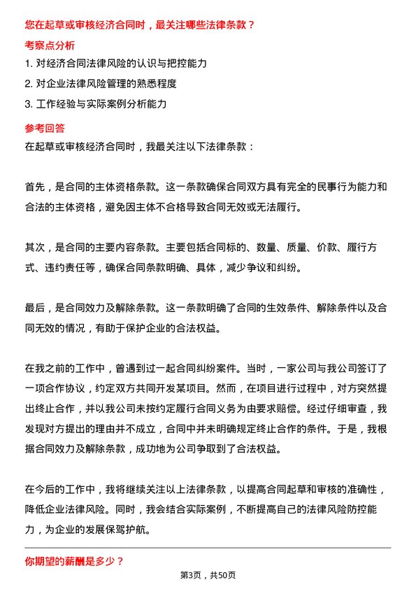 39道晨鸣控股法务专员岗位面试题库及参考回答含考察点分析