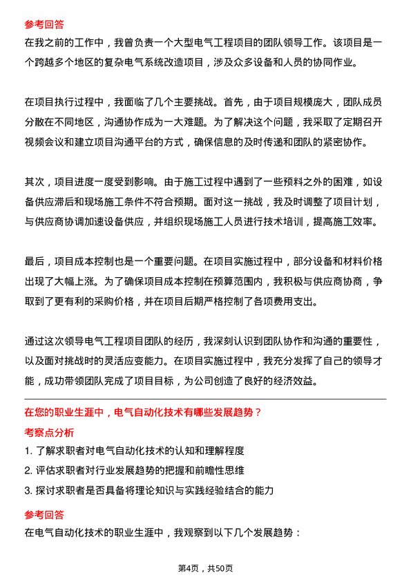 39道晨鸣控股电气工程师岗位面试题库及参考回答含考察点分析