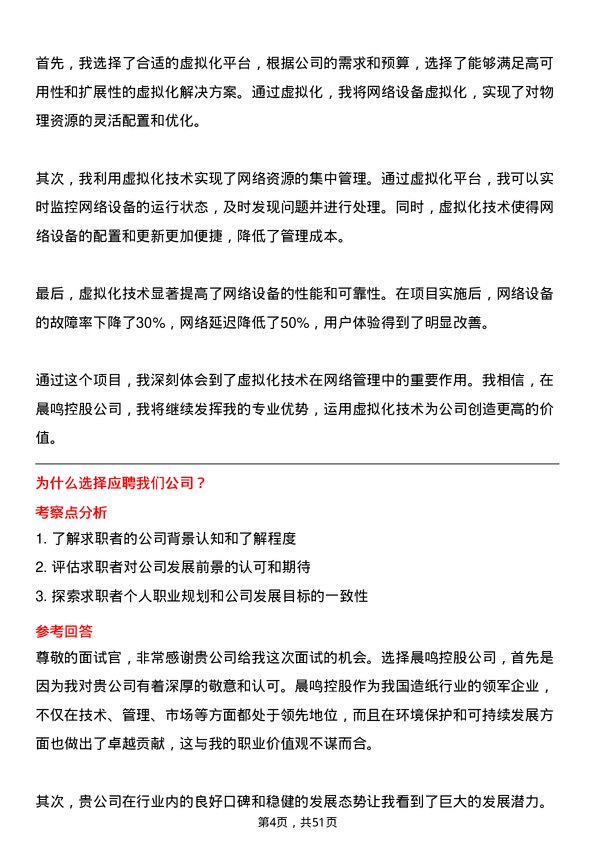 39道晨鸣控股网络工程师岗位面试题库及参考回答含考察点分析