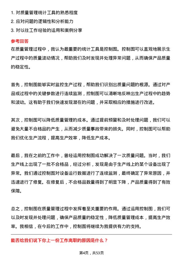 39道晨鸣控股质量控制专员岗位面试题库及参考回答含考察点分析