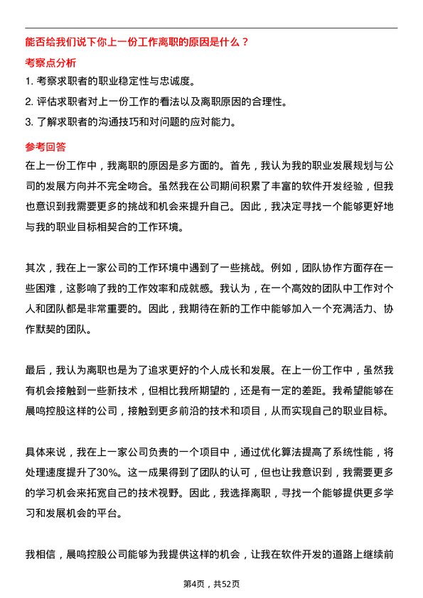 39道晨鸣控股软件开发工程师岗位面试题库及参考回答含考察点分析