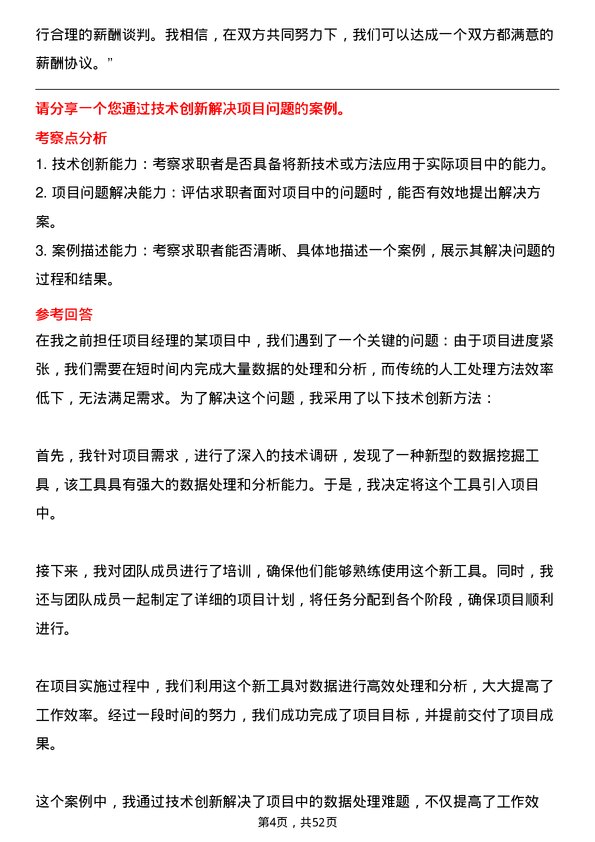 39道晨鸣控股项目管理专员岗位面试题库及参考回答含考察点分析