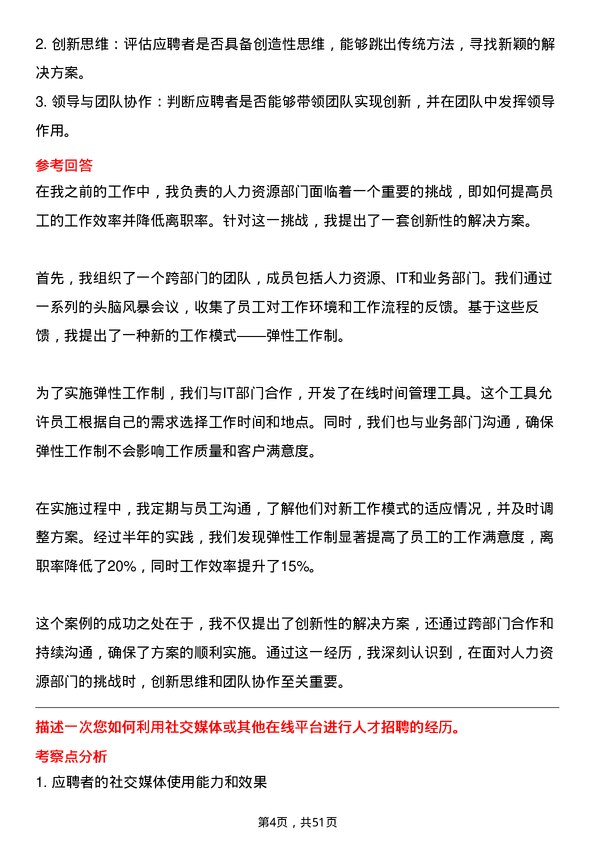 39道杉杉控股人事经理岗位面试题库及参考回答含考察点分析