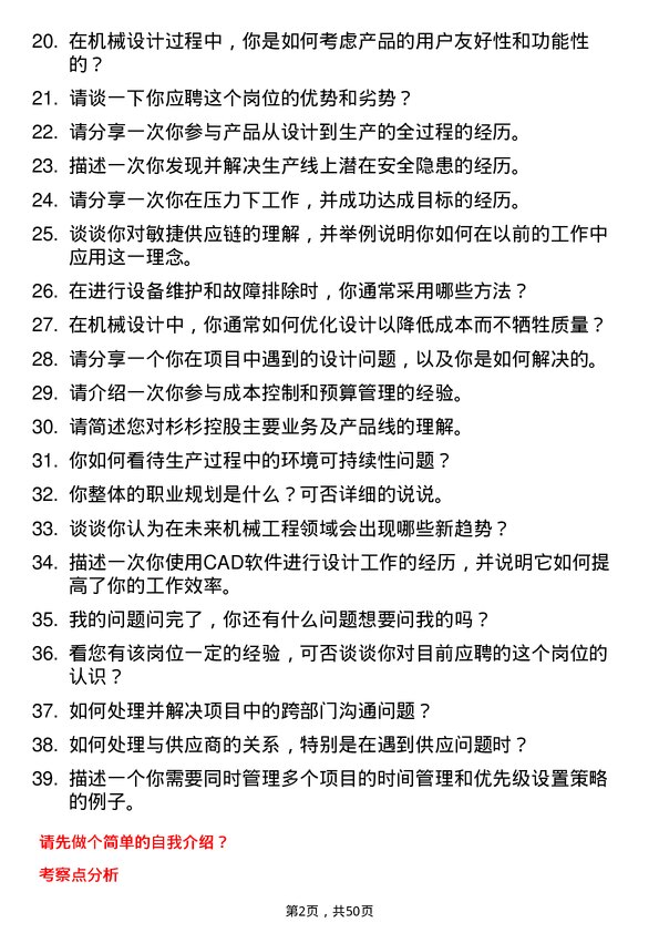 39道杉杉控股技术员岗位面试题库及参考回答含考察点分析