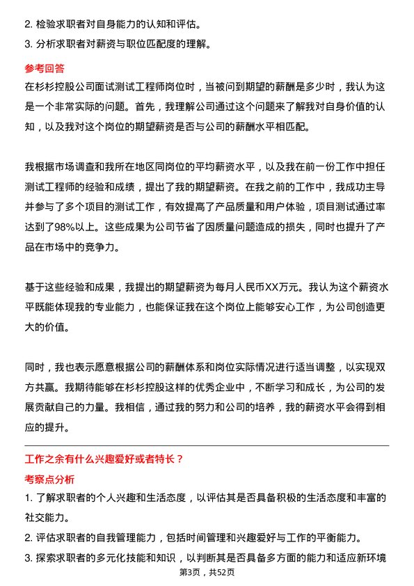 39道杉杉控股测试工程师岗位面试题库及参考回答含考察点分析