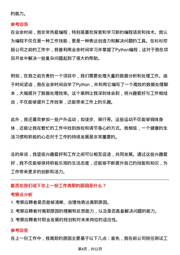 39道杉杉控股测试工程师岗位面试题库及参考回答含考察点分析