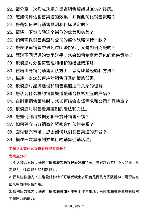 39道杉杉控股渠道销售岗位面试题库及参考回答含考察点分析