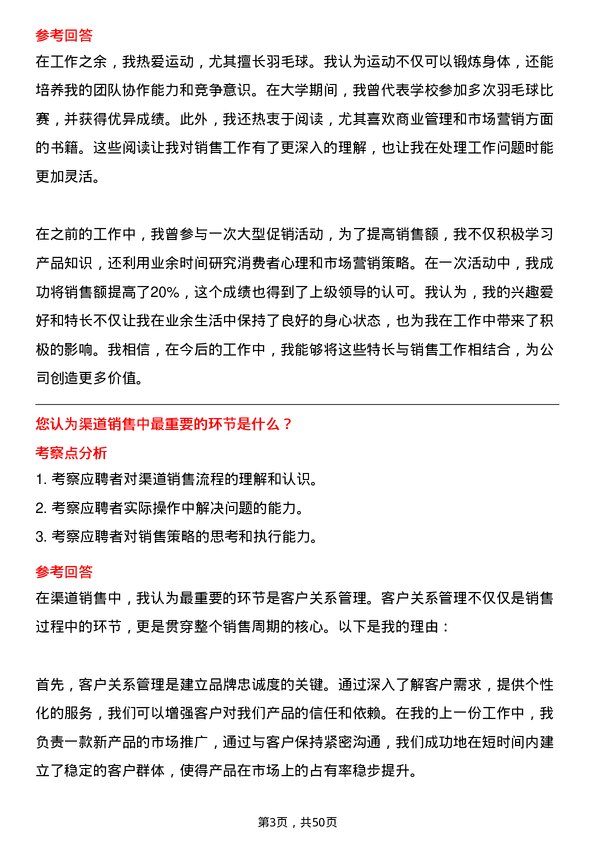 39道杉杉控股渠道销售岗位面试题库及参考回答含考察点分析