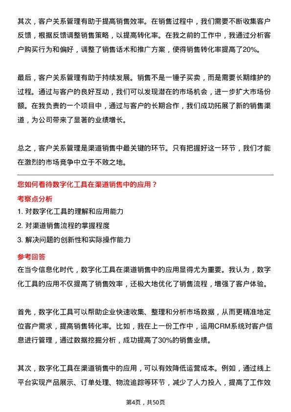 39道杉杉控股渠道销售岗位面试题库及参考回答含考察点分析