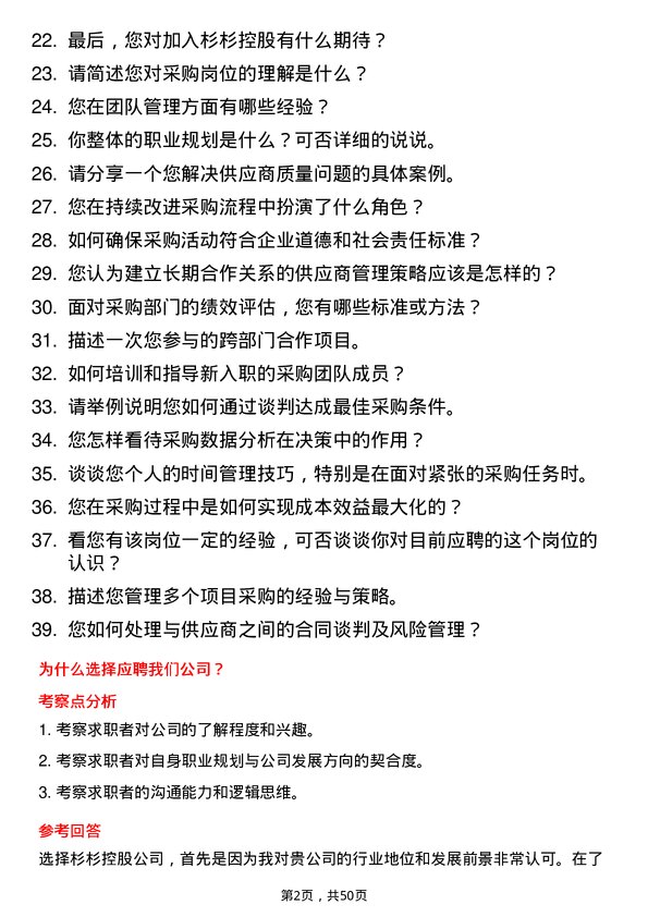 39道杉杉控股采购工程师岗位面试题库及参考回答含考察点分析