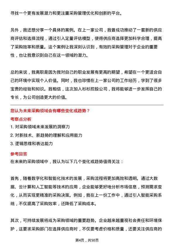 39道杉杉控股采购工程师岗位面试题库及参考回答含考察点分析