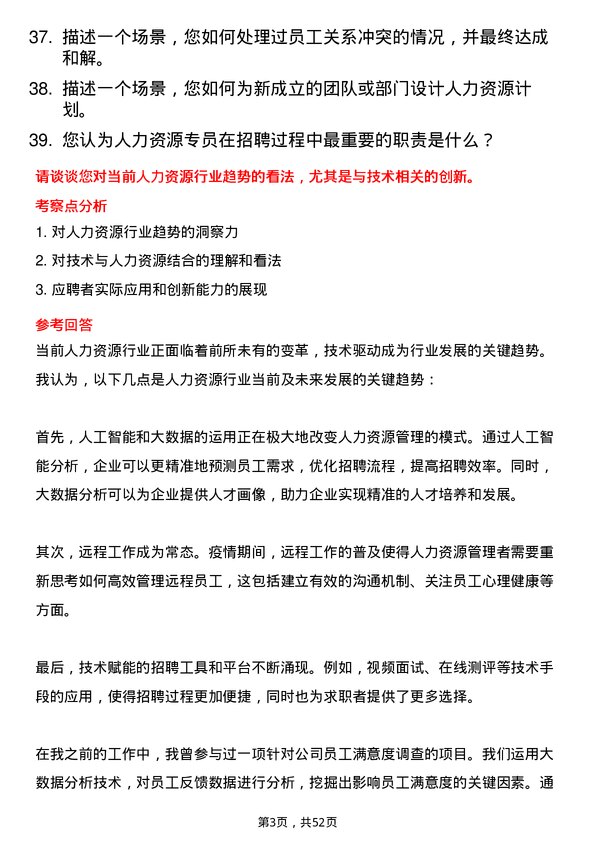 39道杭州市城市建设投资集团人力资源专员岗位面试题库及参考回答含考察点分析