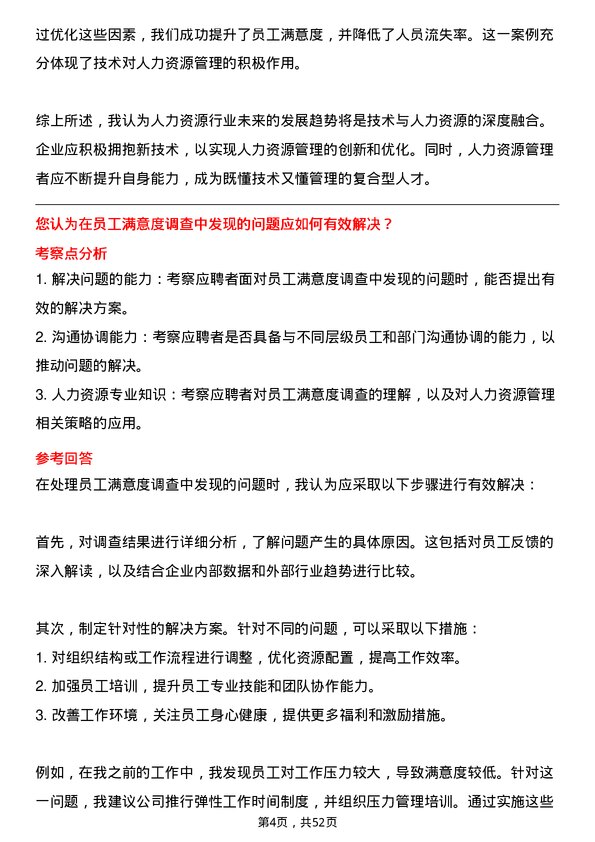 39道杭州市城市建设投资集团人力资源专员岗位面试题库及参考回答含考察点分析