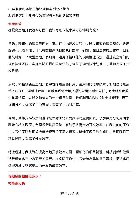 39道杭州市城市建设投资集团土地开发专员岗位面试题库及参考回答含考察点分析