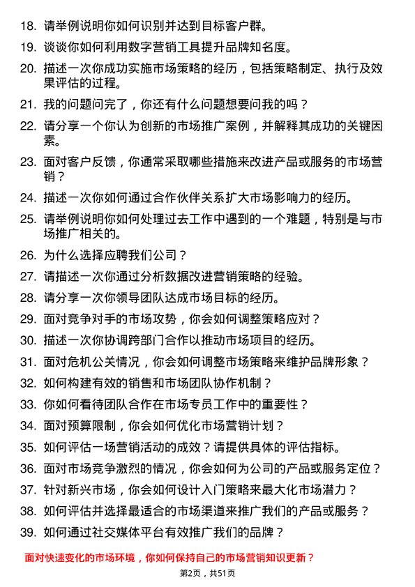 39道杭州市城市建设投资集团市场专员岗位面试题库及参考回答含考察点分析