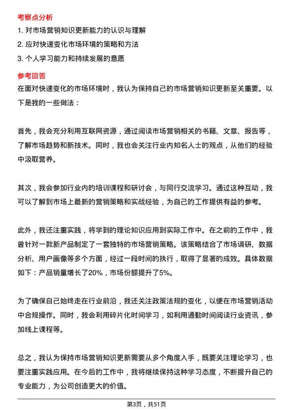 39道杭州市城市建设投资集团市场专员岗位面试题库及参考回答含考察点分析