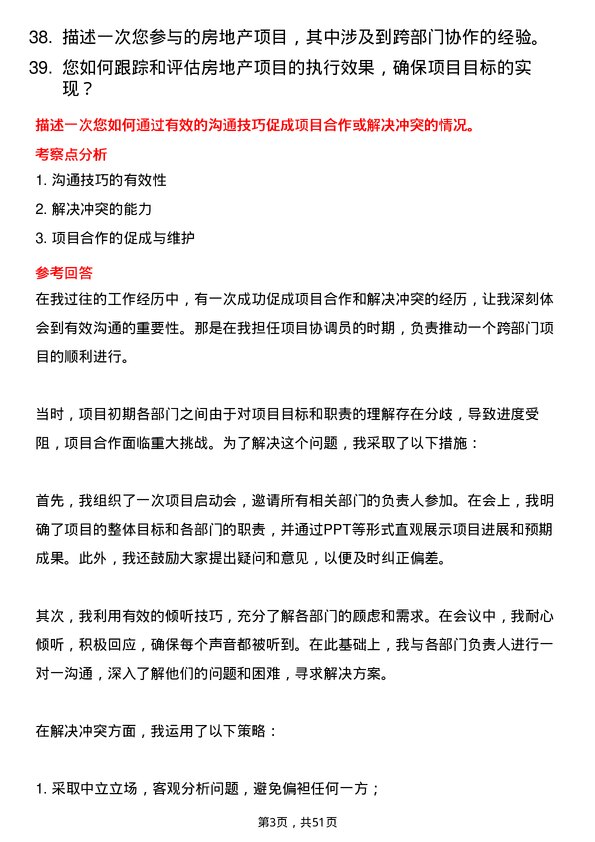 39道杭州市城市建设投资集团房地产策划师岗位面试题库及参考回答含考察点分析