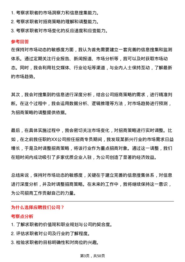 39道杭州市城市建设投资集团招商专员岗位面试题库及参考回答含考察点分析