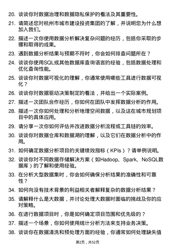 39道杭州市城市建设投资集团数据分析师岗位面试题库及参考回答含考察点分析