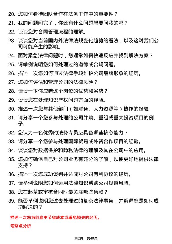 39道杭州市城市建设投资集团法务专员岗位面试题库及参考回答含考察点分析