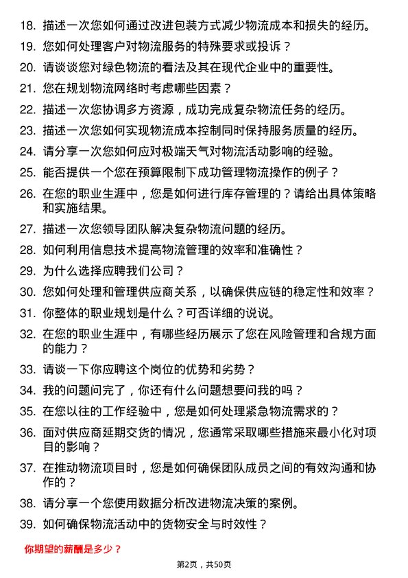 39道杭州市城市建设投资集团物流专员岗位面试题库及参考回答含考察点分析