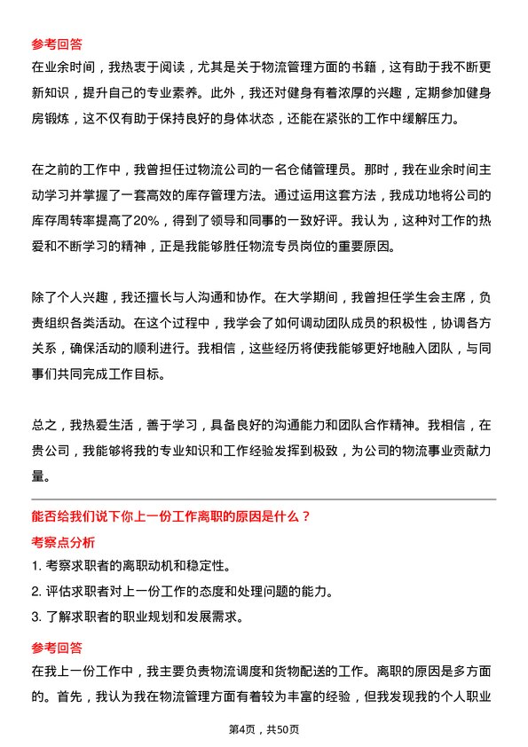 39道杭州市城市建设投资集团物流专员岗位面试题库及参考回答含考察点分析