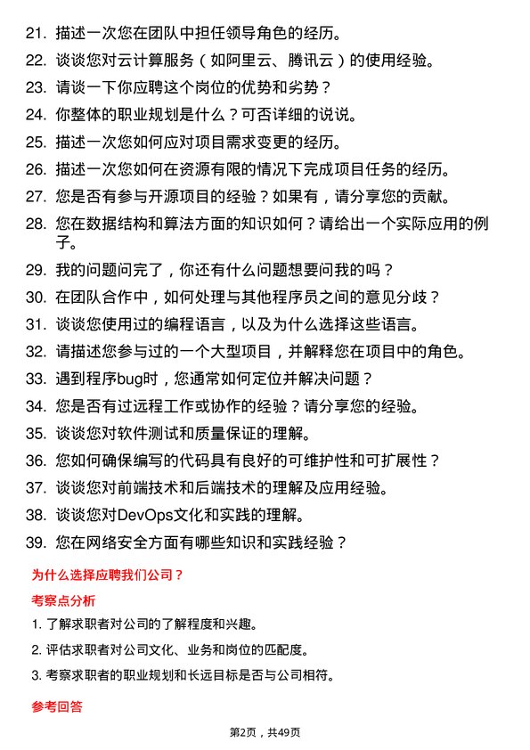 39道杭州市城市建设投资集团程序员岗位面试题库及参考回答含考察点分析