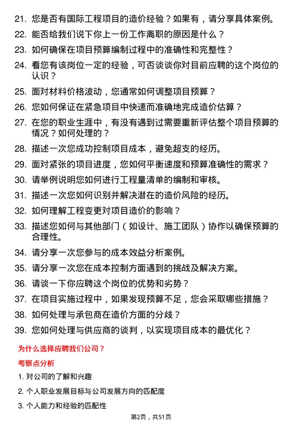 39道杭州市城市建设投资集团造价工程师岗位面试题库及参考回答含考察点分析