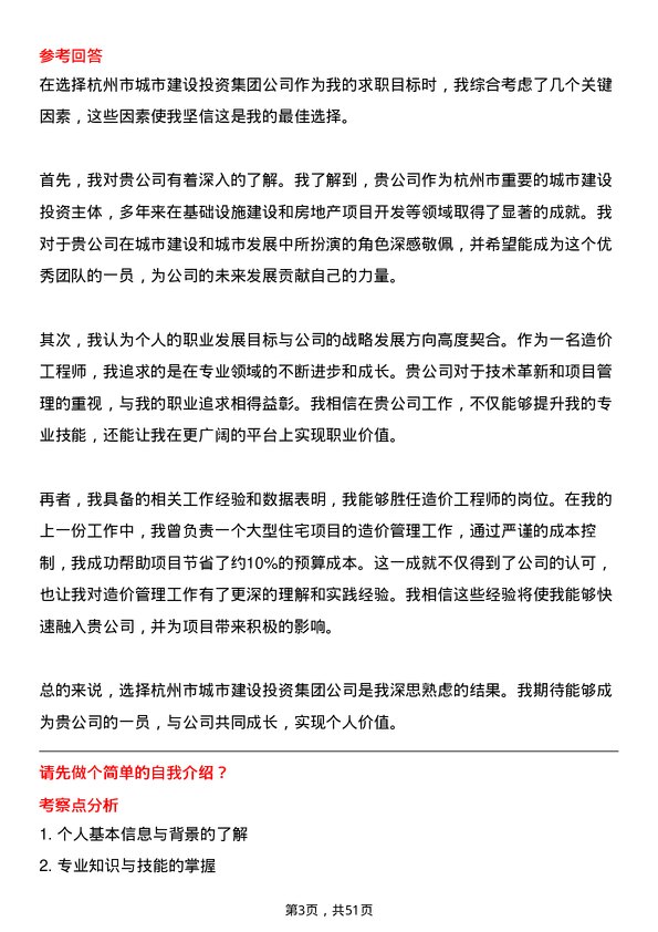 39道杭州市城市建设投资集团造价工程师岗位面试题库及参考回答含考察点分析