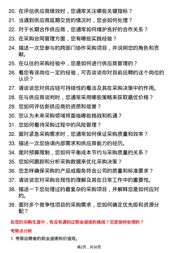 39道杭州市城市建设投资集团采购专员岗位面试题库及参考回答含考察点分析