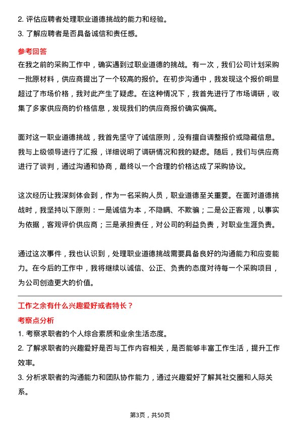 39道杭州市城市建设投资集团采购专员岗位面试题库及参考回答含考察点分析