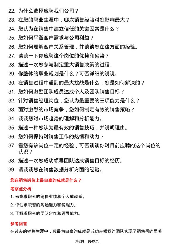 39道杭州市城市建设投资集团销售经理岗位面试题库及参考回答含考察点分析