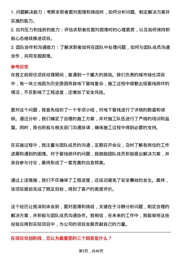 39道杭州市城市建设投资集团项目助理岗位面试题库及参考回答含考察点分析