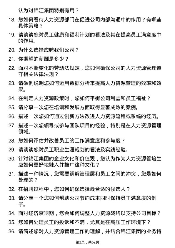 39道杭州锦江集团人力资源管培生岗位面试题库及参考回答含考察点分析