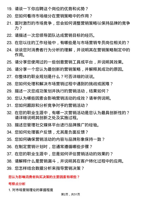 39道杭州锦江集团市场营销专员岗位面试题库及参考回答含考察点分析