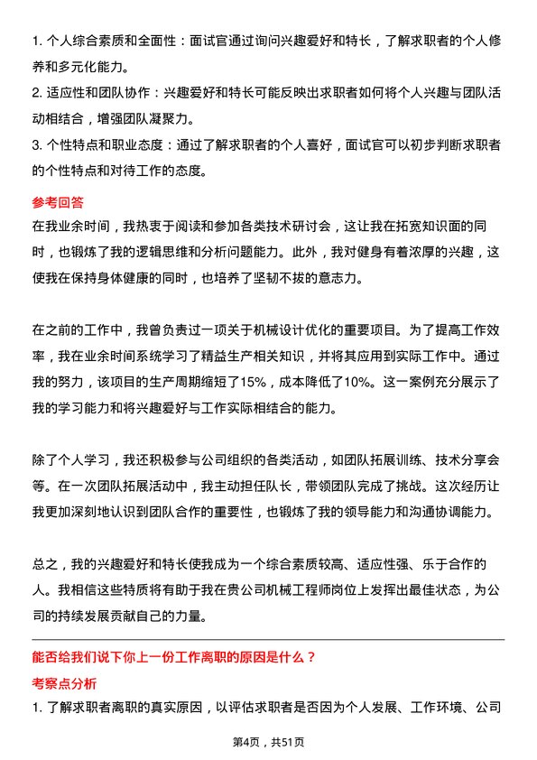 39道杭州锦江集团机械工程师岗位面试题库及参考回答含考察点分析