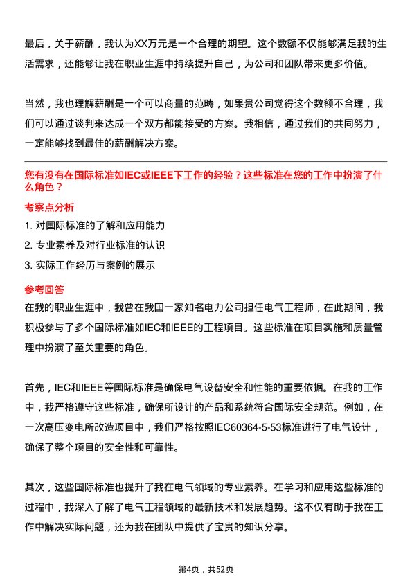 39道杭州锦江集团电气工程师岗位面试题库及参考回答含考察点分析