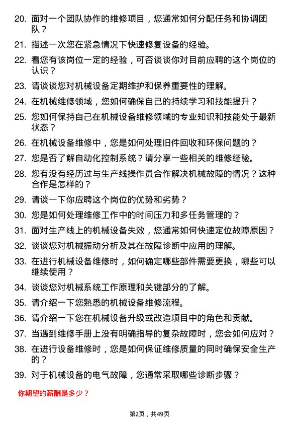 39道武安市裕华钢铁机修工岗位面试题库及参考回答含考察点分析