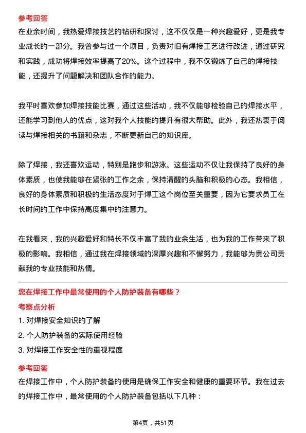 39道武安市裕华钢铁焊工岗位面试题库及参考回答含考察点分析