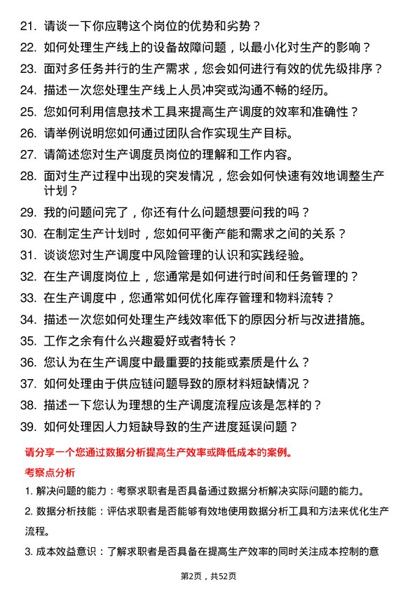 39道武安市裕华钢铁生产调度员岗位面试题库及参考回答含考察点分析