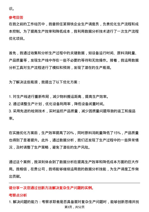 39道武安市裕华钢铁生产调度员岗位面试题库及参考回答含考察点分析