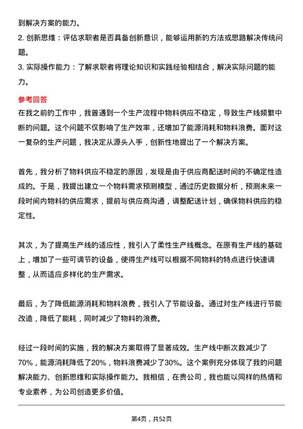 39道武安市裕华钢铁生产调度员岗位面试题库及参考回答含考察点分析