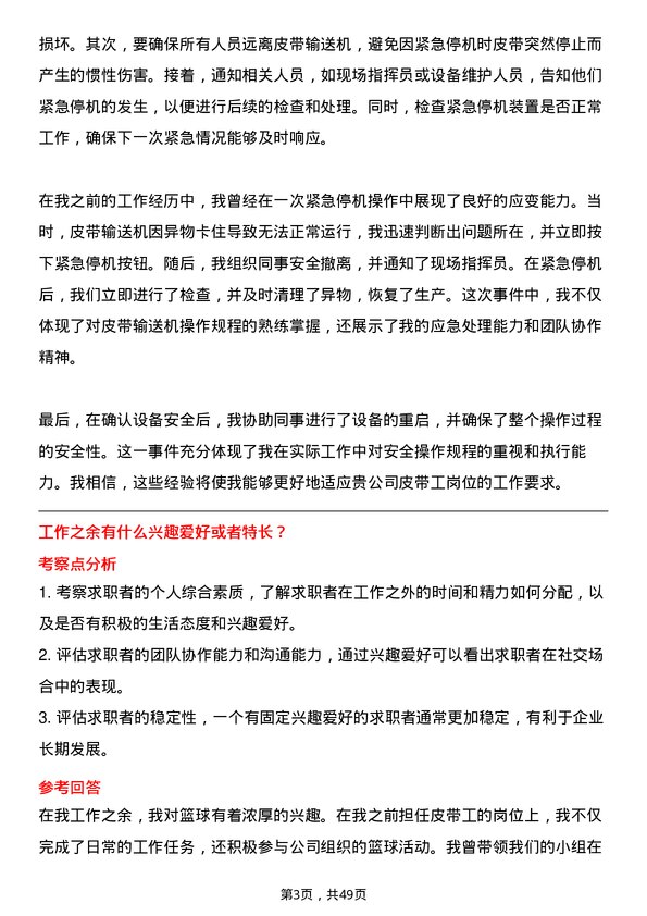 39道武安市裕华钢铁皮带工岗位面试题库及参考回答含考察点分析