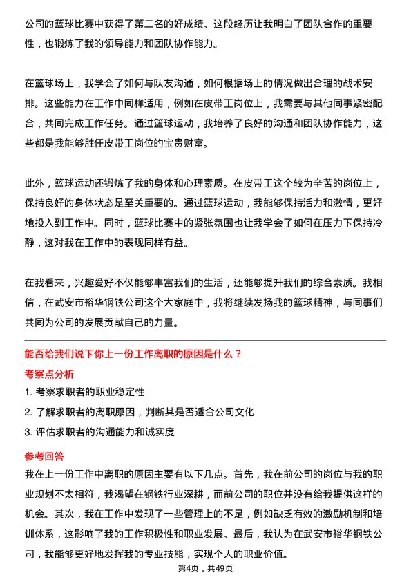 39道武安市裕华钢铁皮带工岗位面试题库及参考回答含考察点分析