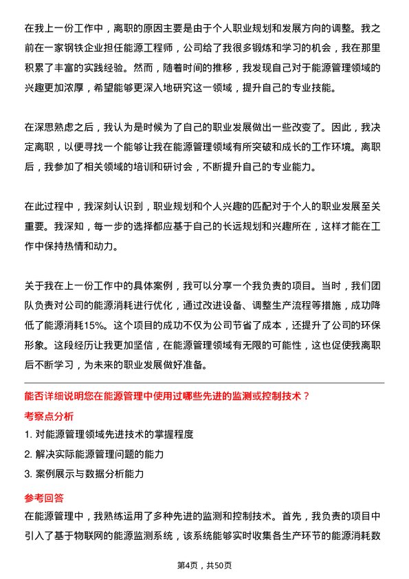 39道武安市裕华钢铁能源工程师岗位面试题库及参考回答含考察点分析